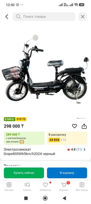 Электро велосипед