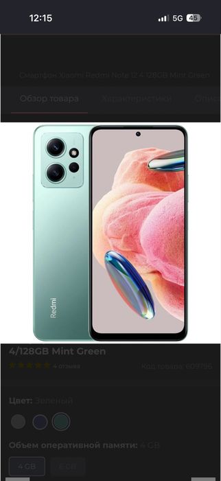 Redmi Note 12 256ГБ