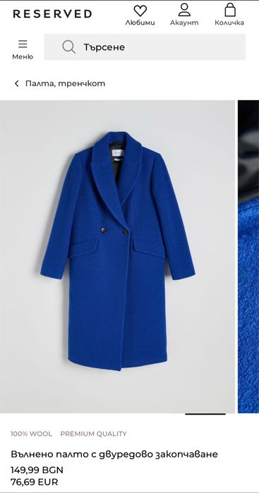 Вълнено палто дълго Reserved, S, 100% вълна