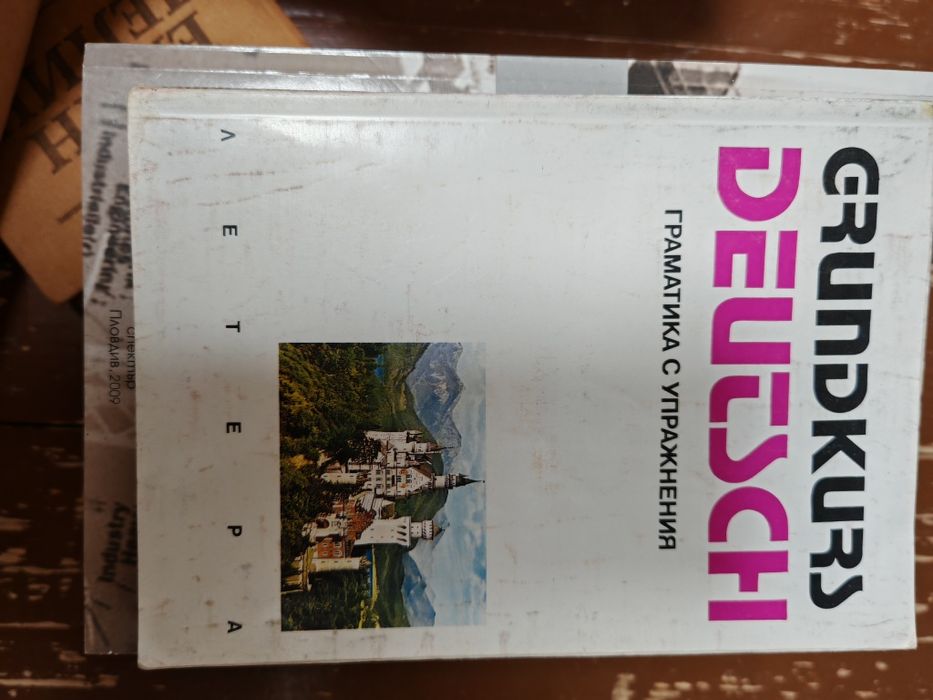 Учебници, помагала...