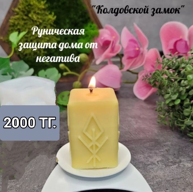 Свечи рунические