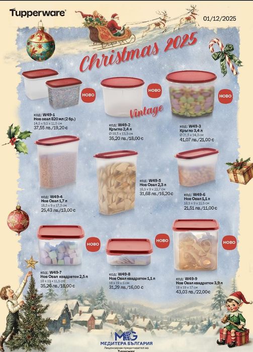 Празнични оферти в Таперуер/ Tupperware