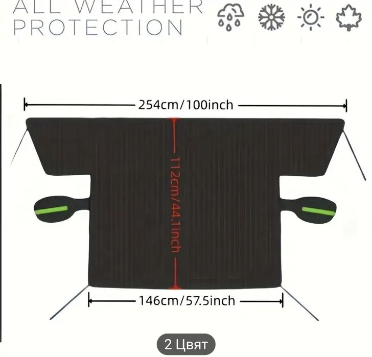 Магнитно покривало за сняг и лед за предно стъкло на автомобил