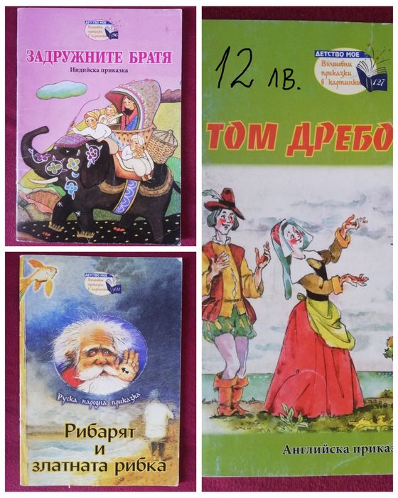 Детски книжки в отлично състояние!