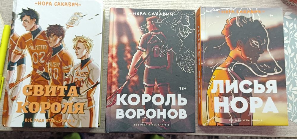 Книги Норы Сакавич