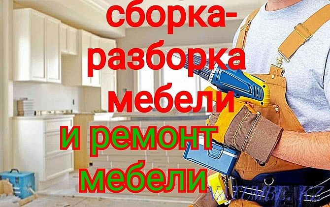 сборка разборка ремонт кровати дивана  шкафа