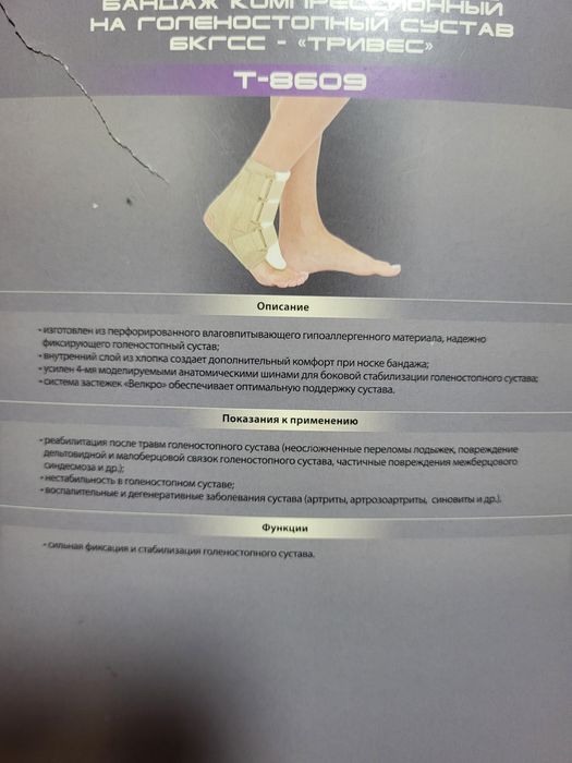 Бандаж компрессионный