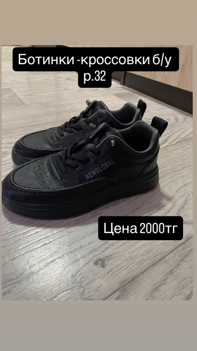 Детская обувь для мальчика.