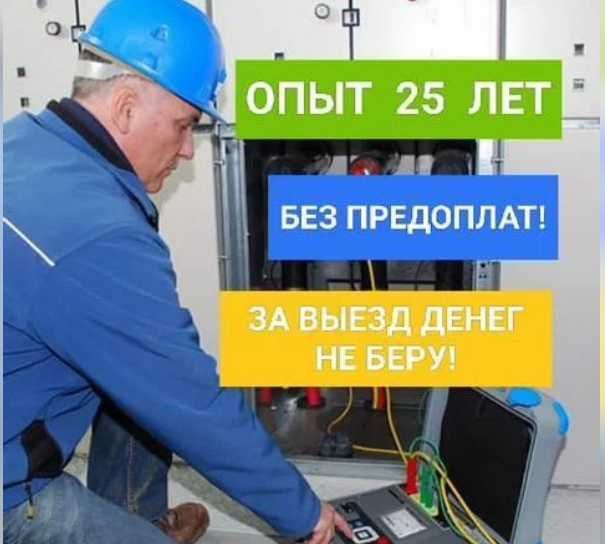 Услуги электрика: замена проводки, установка люстры, подключение!