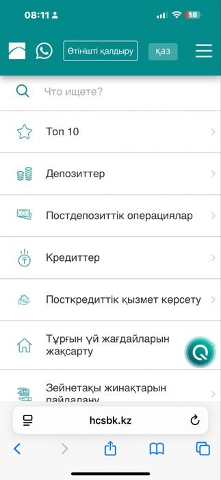 Уступлю депозит в отбасы банк