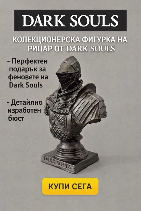 Dark Souls фигурки