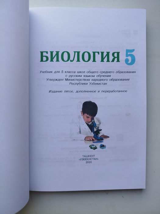 Доставка. Биология 5 класс, Biologiya 5 sinf