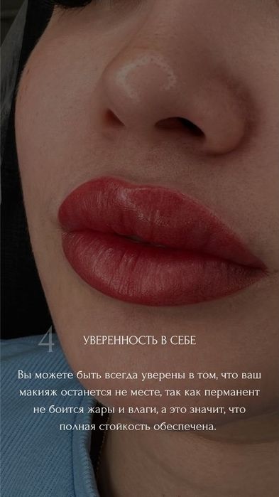 Перманент  брови губы межреснича