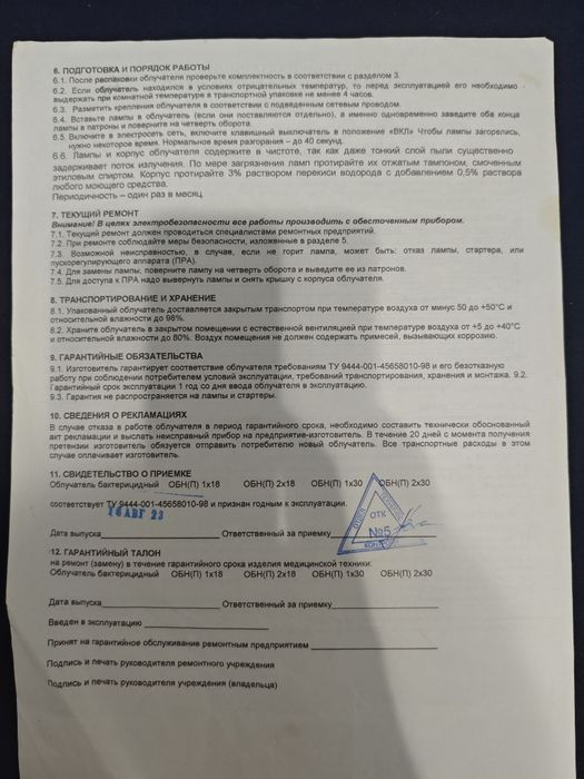 Облучатель бактерицидный (лампа)