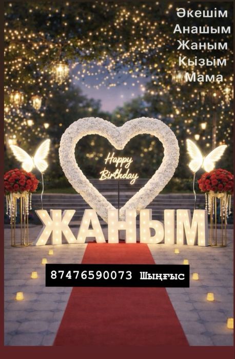 Поздавление с днем рождения