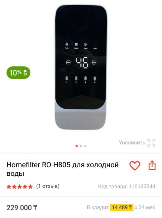 Фильтр для воды новый