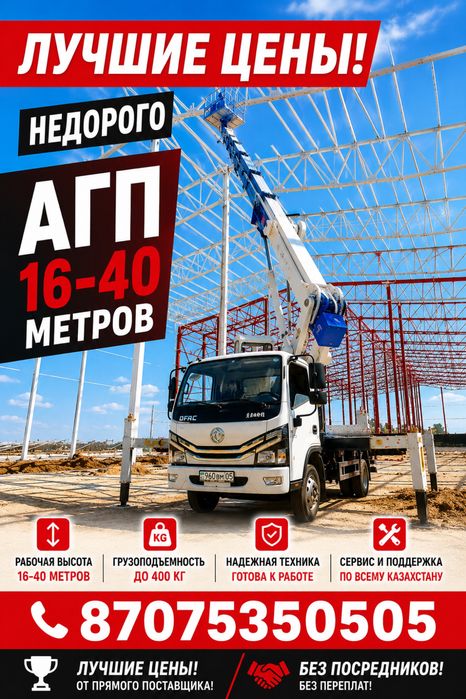 Услуги аренды автовышки 16,30,38 метров 24/7. С ндс или без в Астане