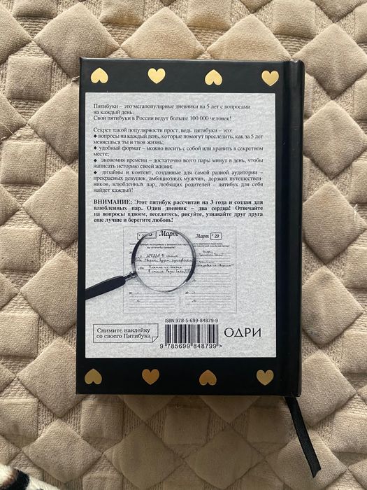 Дневник для влюблённых