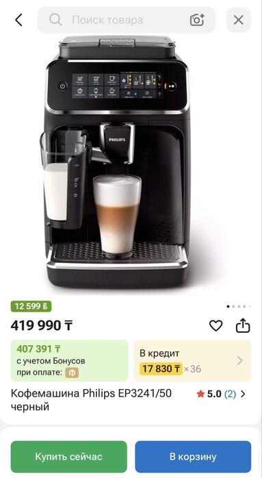 Кофе машина philips EP3341/62