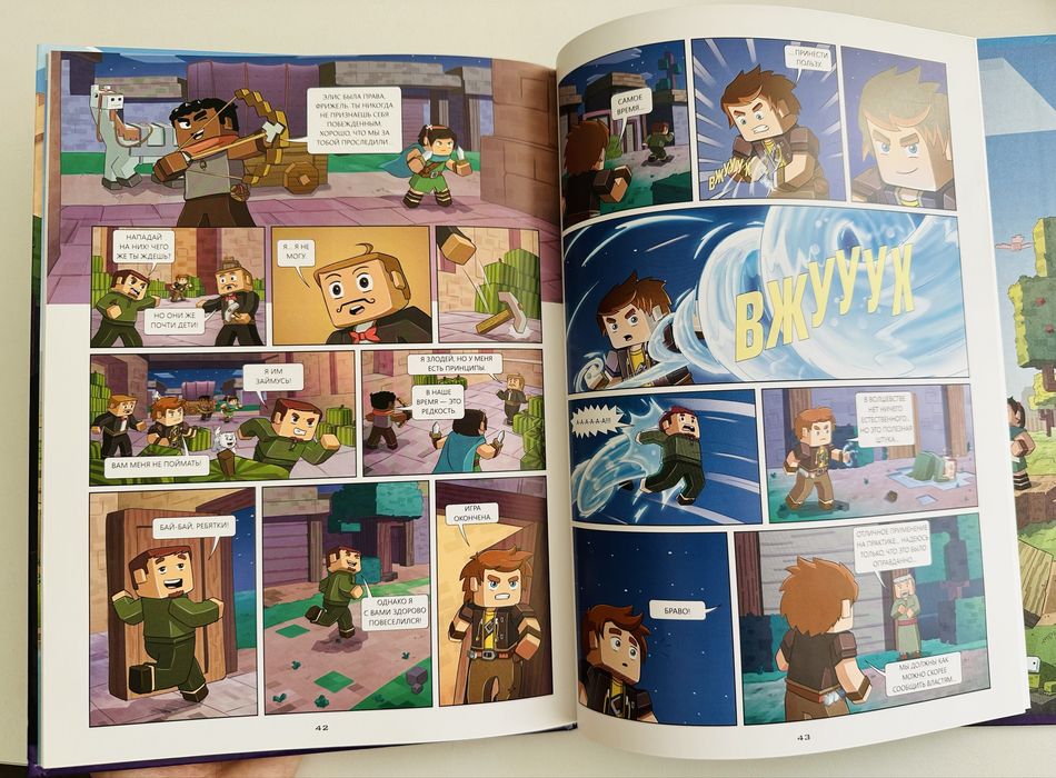 Фрижель и Флуффи. Выпуск 1. Детский комикс