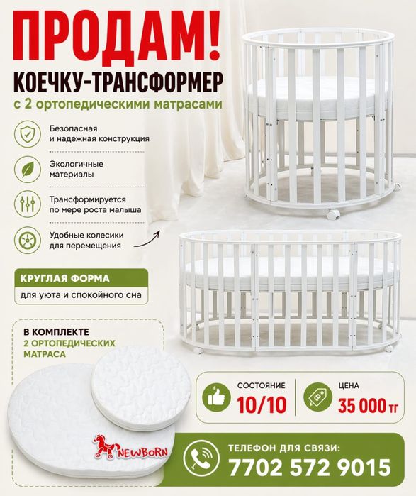 Продам кроватку - трансформер