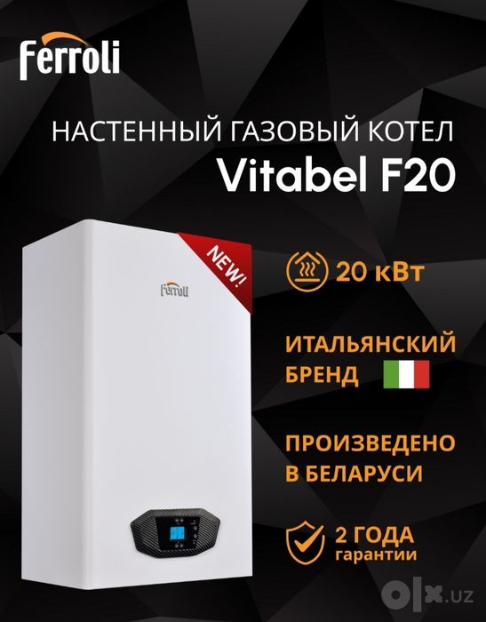 Газовый Котел Ferroli  Кател Двухконтурный Котёл Birinchi qol Sklad