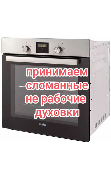 Не рабочая духовка
