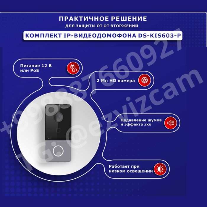 IP / Комплект видео домофон + вызывная панель Hikvision KIS603 / 603