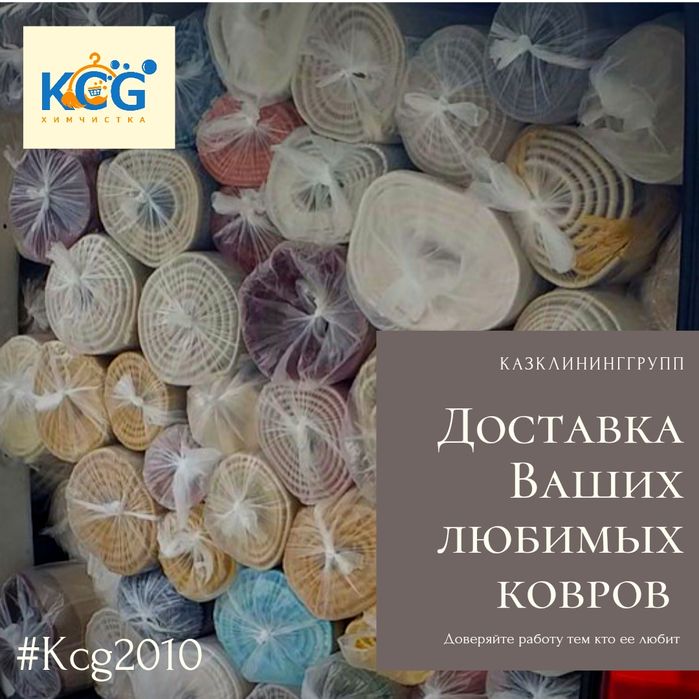 Химчистка (стирка) ковров