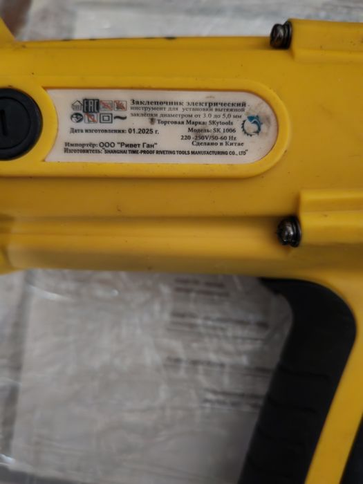 Заклёпка аппарат Absalut Skytools