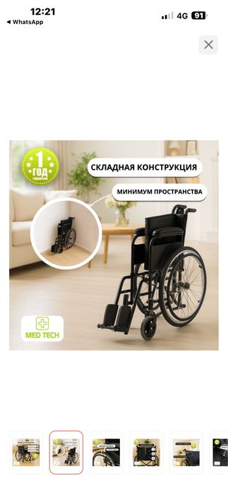 Инвалидная коляска