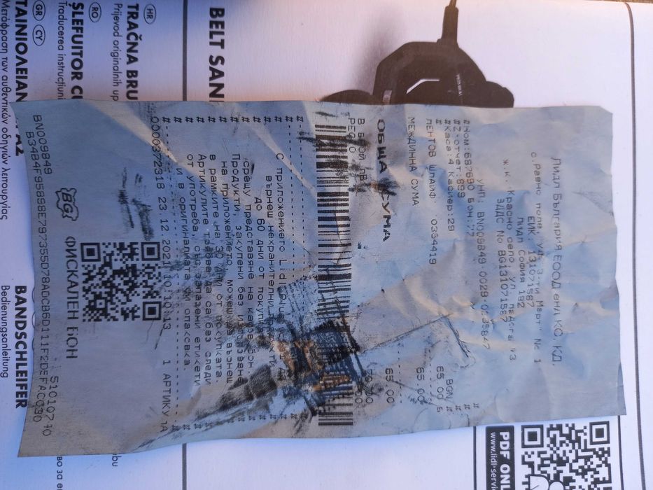 Вибрационен шлайф Sander в гаранция