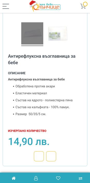 Антирефлуксна възглавница