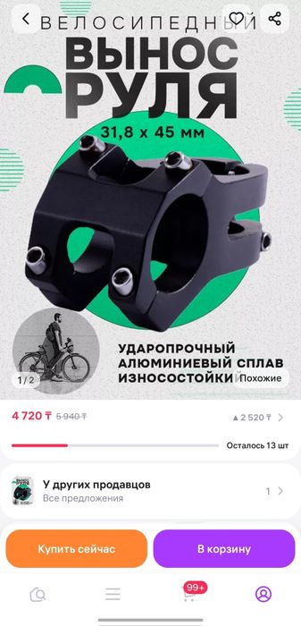 Вынос руля велосипеда