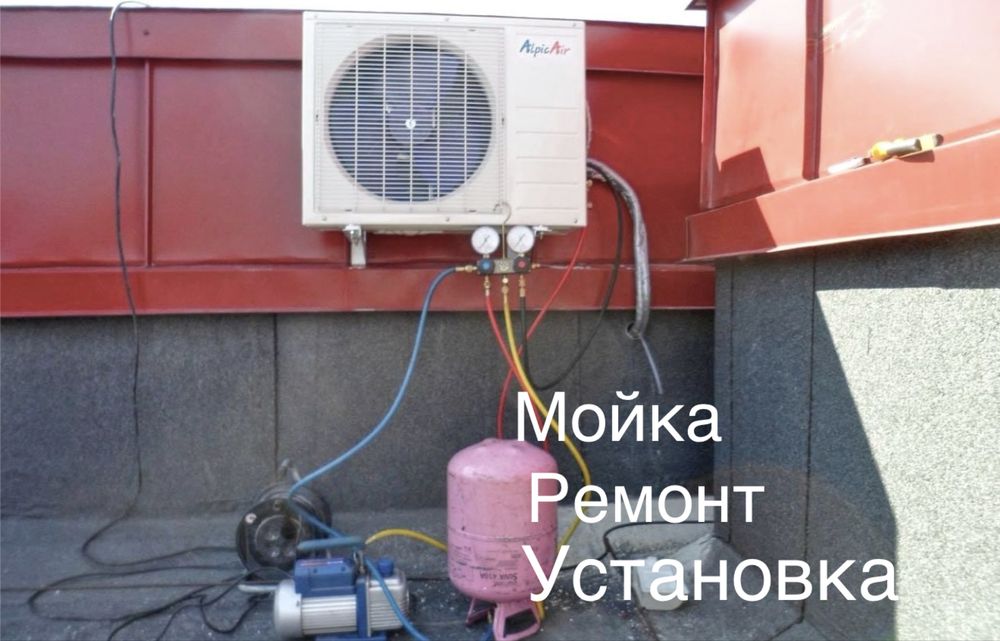 Акция. /заправка фреоном/, /Мойка/, Обслуживание и ремонт