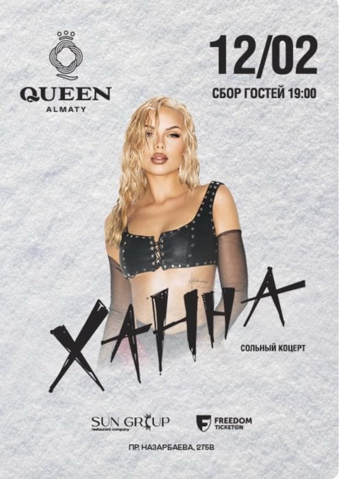 Продам 2 билета на концерт Ханна