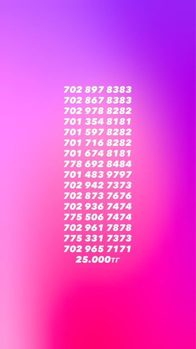 Красивые номера продам