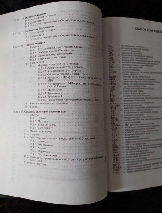 Книга по лабораторной диагностике