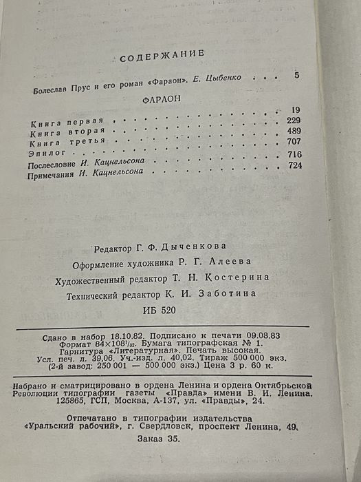 Книга Фараон, Болеслав Прус