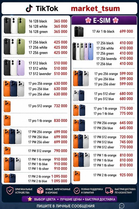 Iphone 17 pro max   новый с гарантией