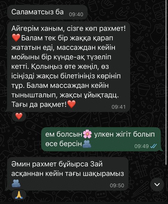 Детский массаж Астана