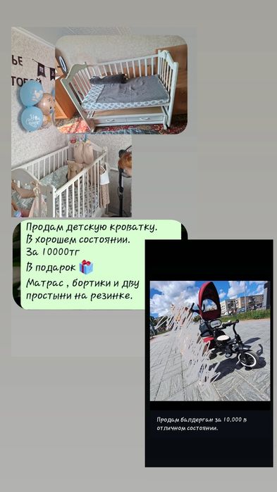 Кроватка и балдерган