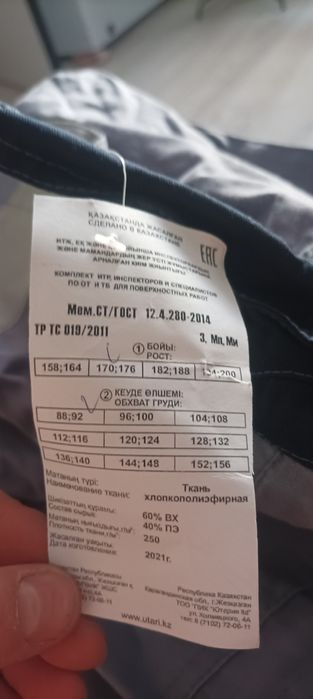 Продаётся спецодежды