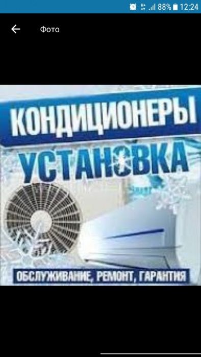 Ремонт и устаноновка кондиционеров