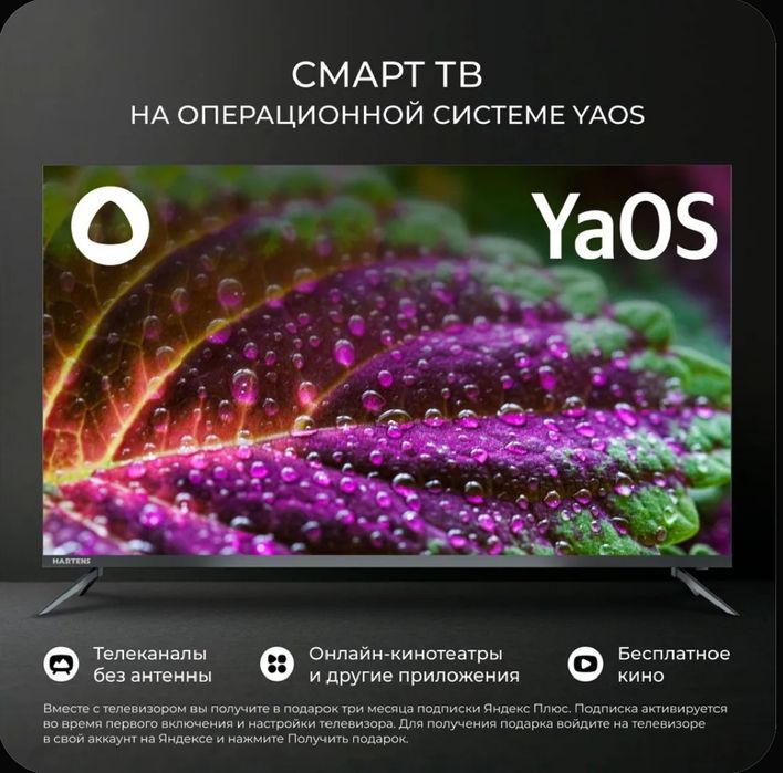 Продам Смарт-телевизор "Hartens" 43"Full HD.
