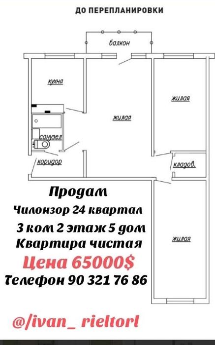 Продам 3/2/5 Чилонзор 24 квартал