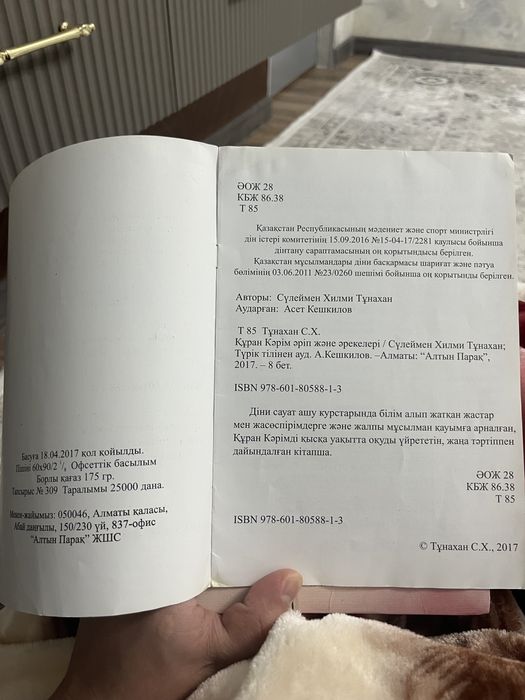 Еки китап 1000тг сатылады