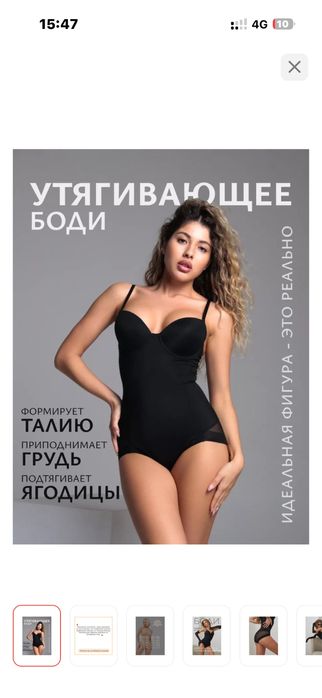 Утягивающий боди