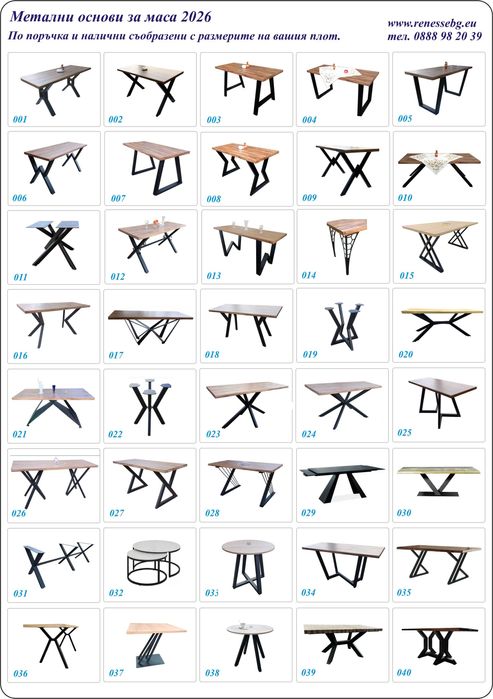 По поръчка и налични. Стабилни, красиви. Крака за маса Х модел 002 к-т