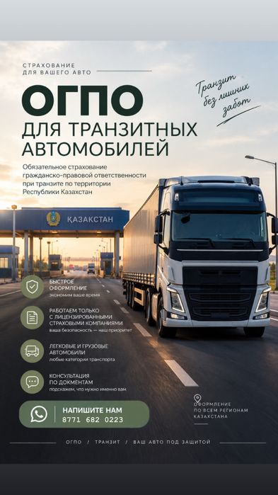 Автостразование Транзит